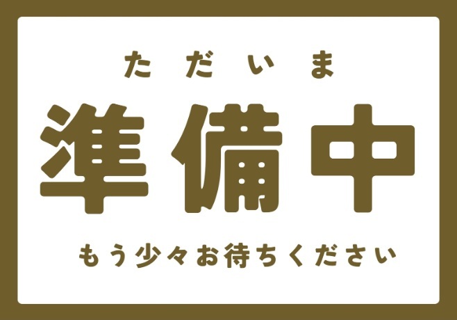 準備中　レンタル製品